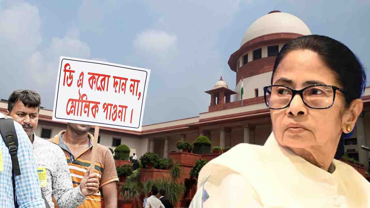 ‘এবার সুপ্রিম কোর্ট দেখাবে অ্যাগ্রেসিভ মনোভাব’, DA মামলায় বড় আপডেট