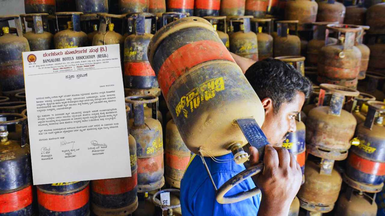 দাম বৃদ্ধি তো ছিলই, এখন অমিল গ্যাস! LPG সঙ্কটে শহরের সমস্ত হোটেল বন্ধের সিদ্ধান্ত