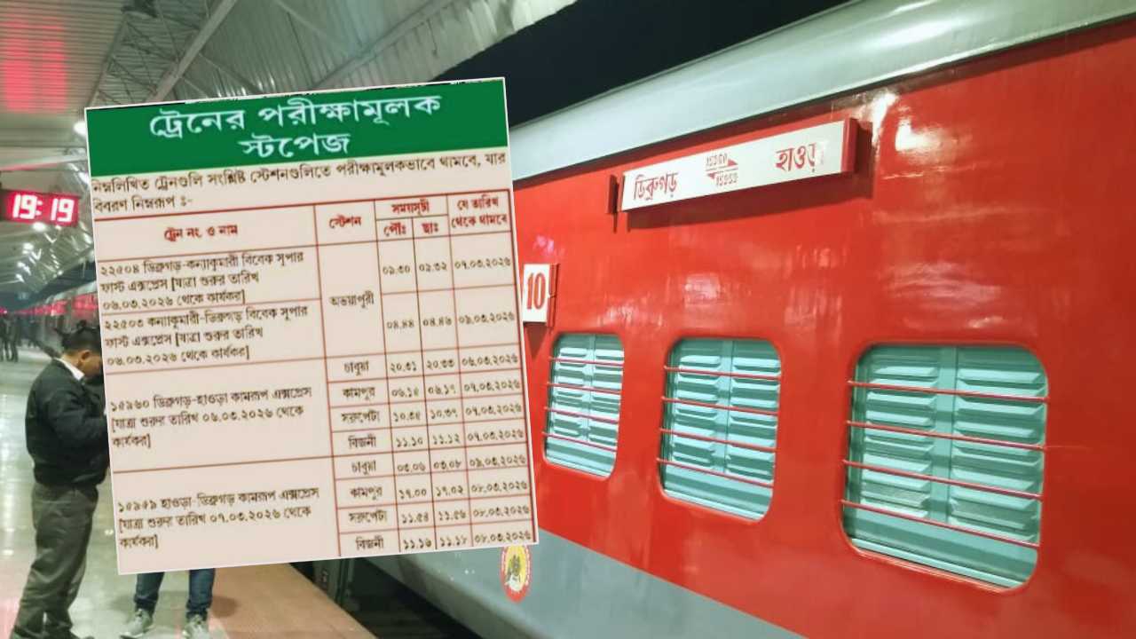 কামরূপ এক্সপ্রেসের টিকিট কাটা? বড় আপডেট দিল রেল