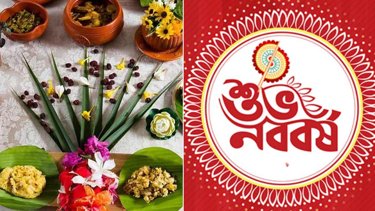 ২০২৬-এ পয়লা বৈশাখ কত তারিখে পড়ছে? জানুন দিনটির মাহাত্ম্য ও তাৎপর্য