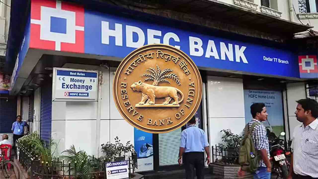 গভীর সঙ্কটে HDFC ব্যাঙ্ক? এবার মুখ খুলল RBI