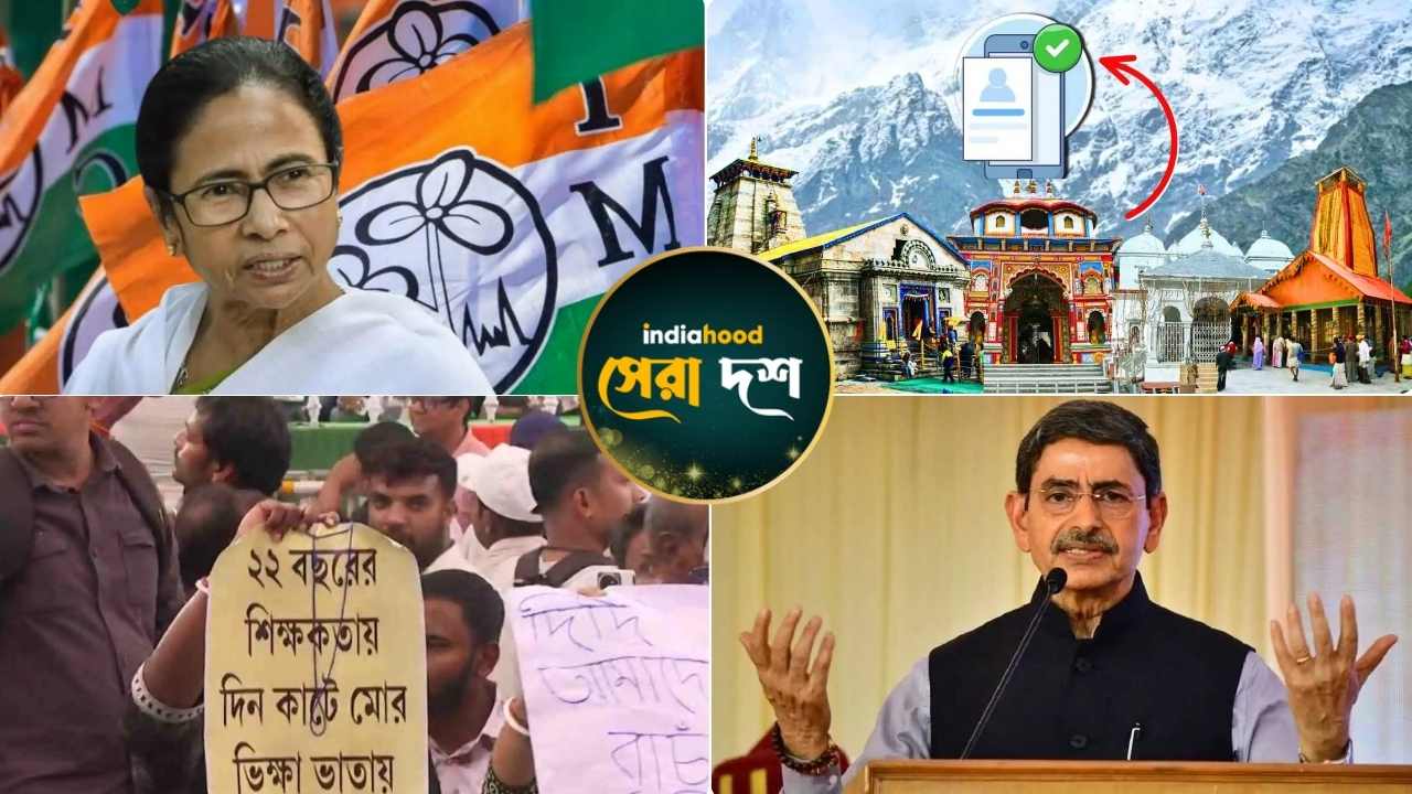 মমতার ধরনা, বাংলায় চিটফান্ড কেলেঙ্কারি…! আজকের সেরা ১০ খবর (৬ মার্চ)