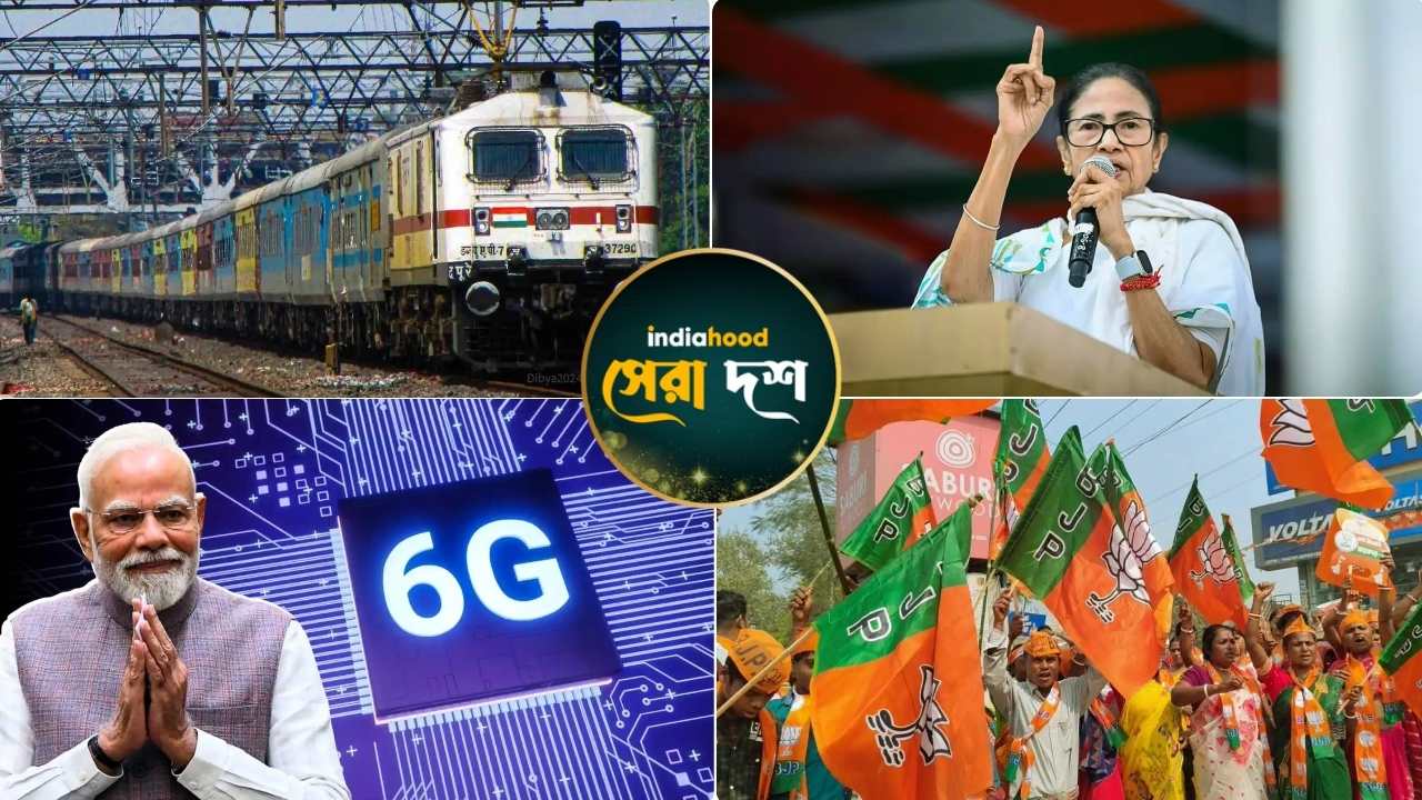 ভোটে বিজেপির প্রার্থী, মমতার নয়া উদ্যোগ…! আজকের সেরা ১০ খবর (১৩ মার্চ)