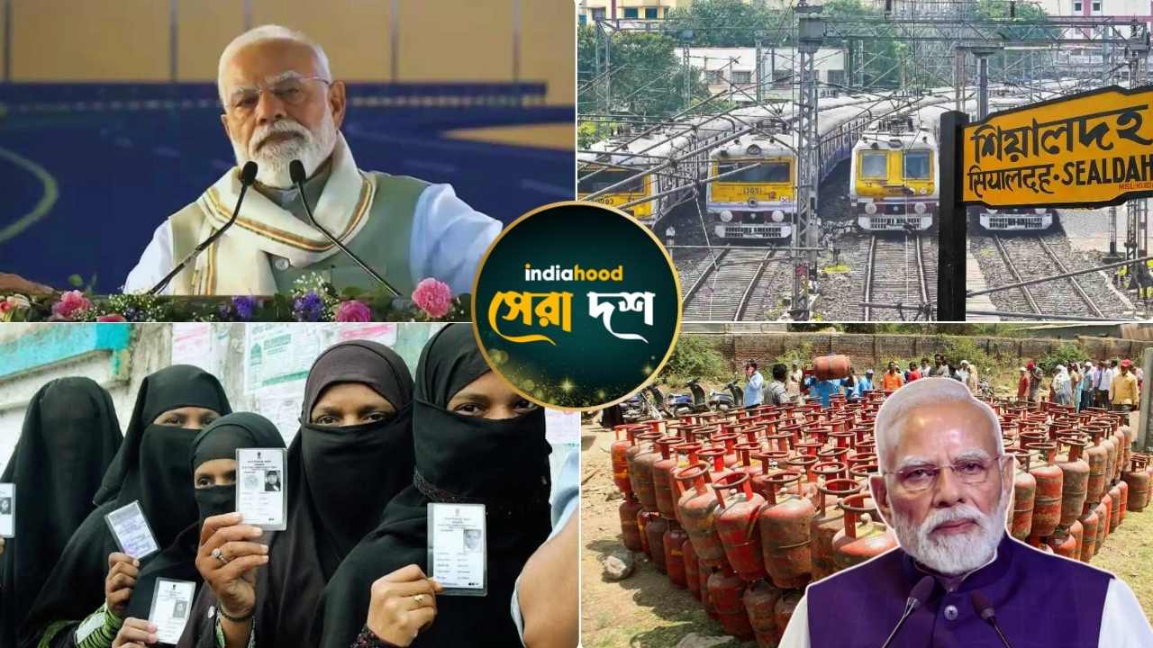 ব্রিগেডে মোদীর সভা, LPG উৎপাদন বৃদ্ধি…! আজকের সেরা ১০ খবর (১৪ মার্চ)