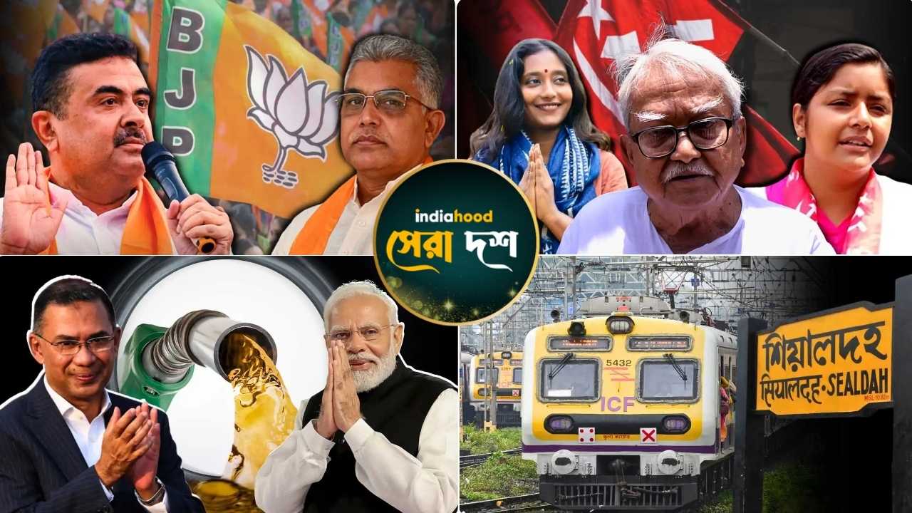 BJP ও CPIM-র প্রার্থী ঘোষণা, হাসপাতালে আগুন…! আজকের সেরা ১০ খবর (১৬ মার্চ)