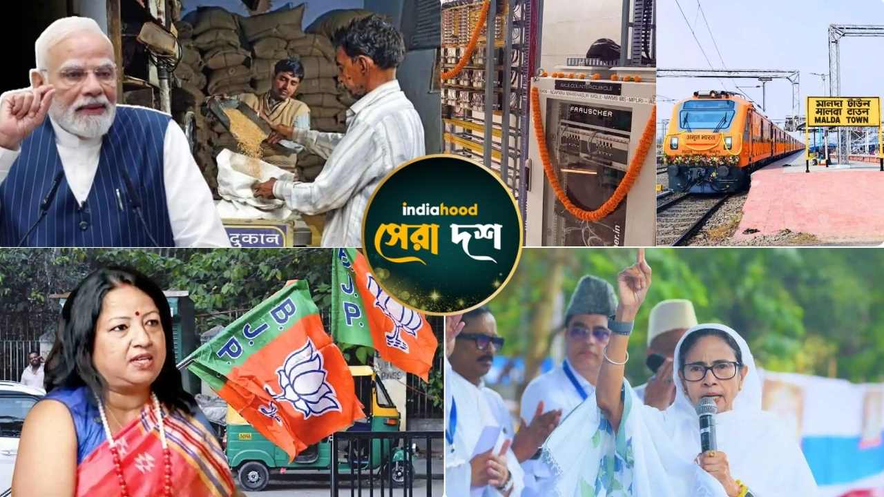 ট্রেন বাতিল, ঈদের মঞ্চে মমতার কটাক্ষ…! আজকের সেরা ১০ খবর (২১ মার্চ)