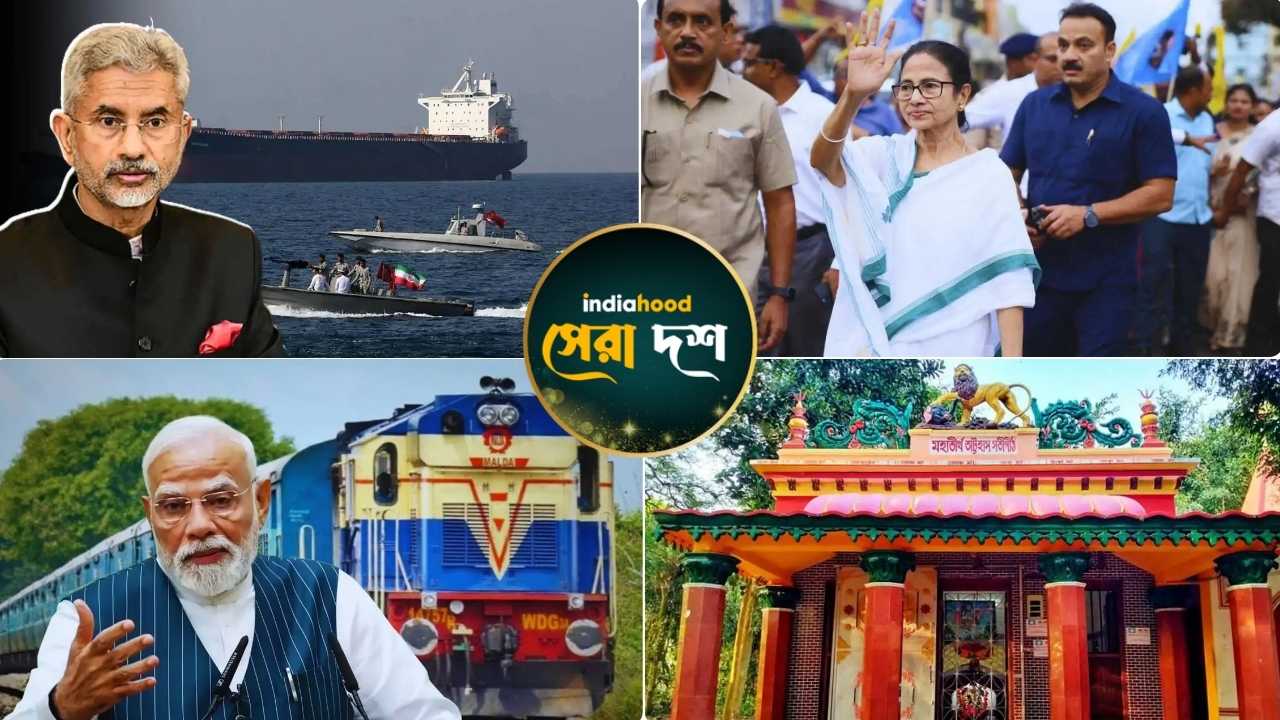 পশ্চিম এশিয়ার সংঘাত, মমতার বিরুদ্ধে FIR…! আজকের সেরা ১০ খবর (১২ মার্চ)