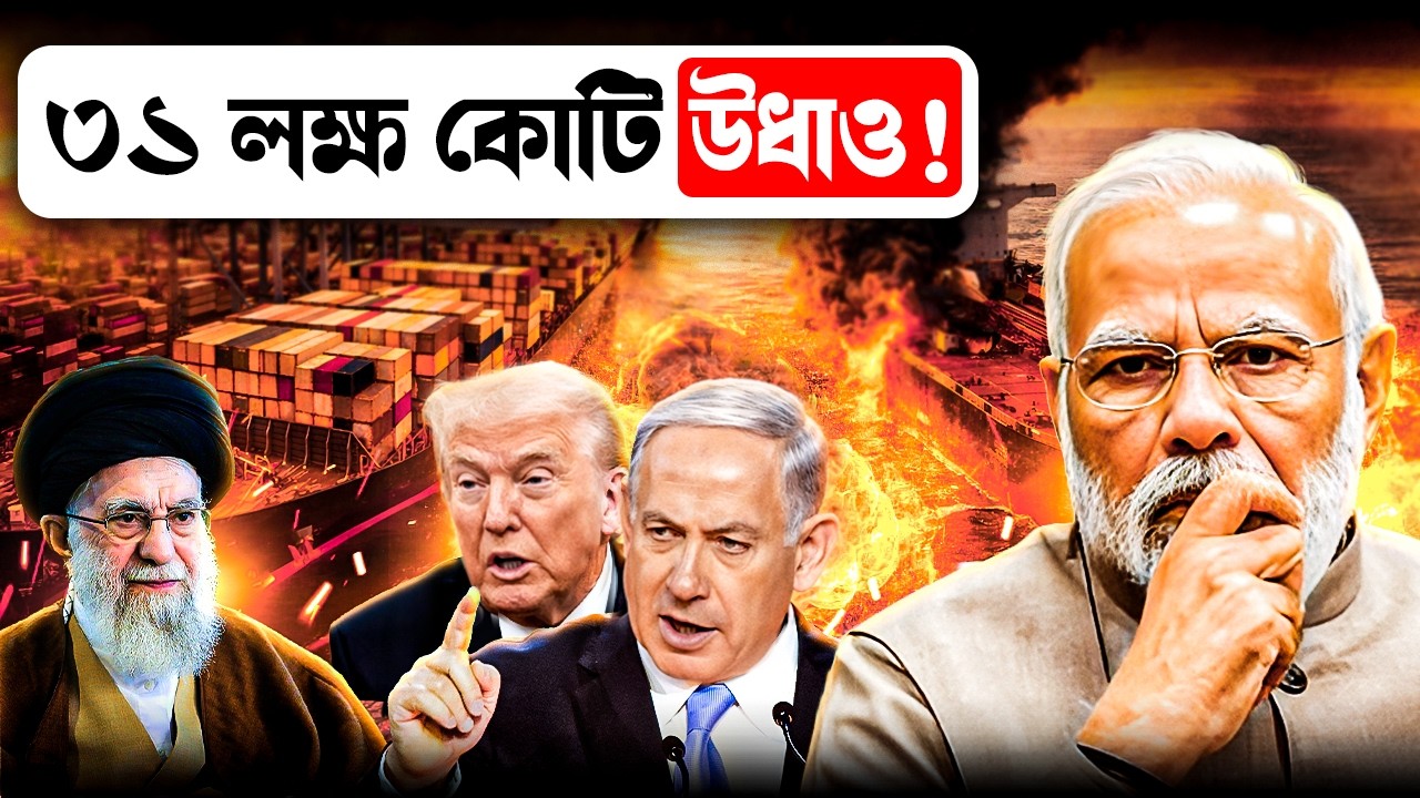 ইরান-ইজরায়েল নয়, যুদ্ধে সবচেয়ে বড় ক্ষতি ভারতের!