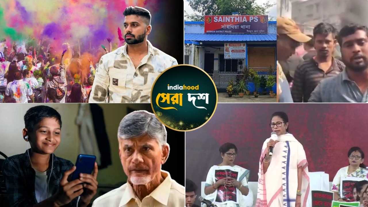 নাবালিকাকে ধর্ষণ-খুন, যুবসাথীর টাকা…! আজকের সেরা ১০ খবর (৭ মার্চ)